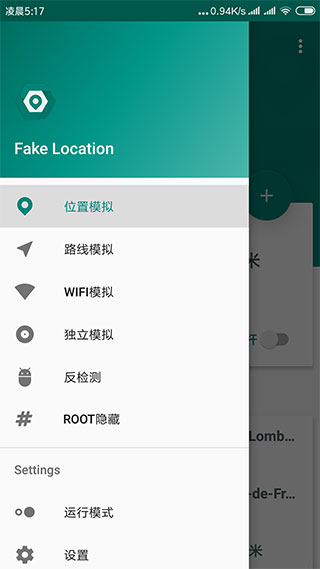 Fake Location(虚拟定位)截图1