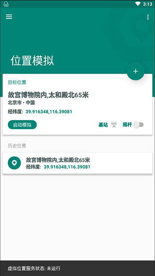 Fake Location(虚拟定位)截图3