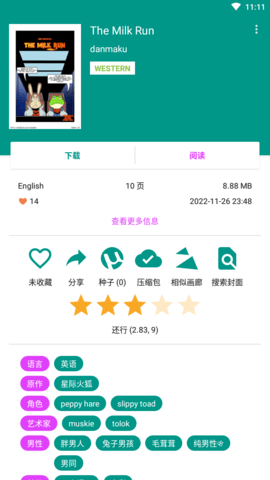 e站ehviewer彩色版截圖2