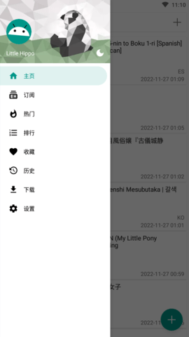 e站ehviewer彩色版截圖0