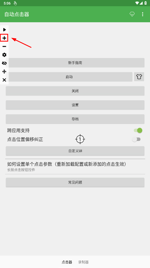 自動(dòng)連點(diǎn)器永久免費(fèi)版截圖0
