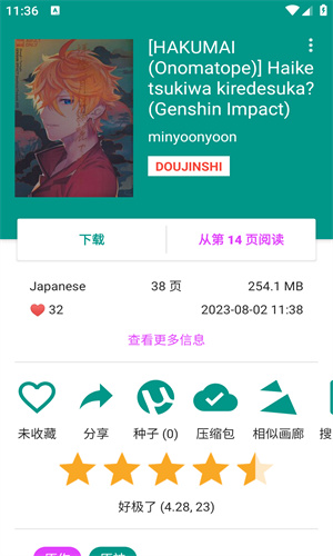 e站(EhViewer)白色版截圖2