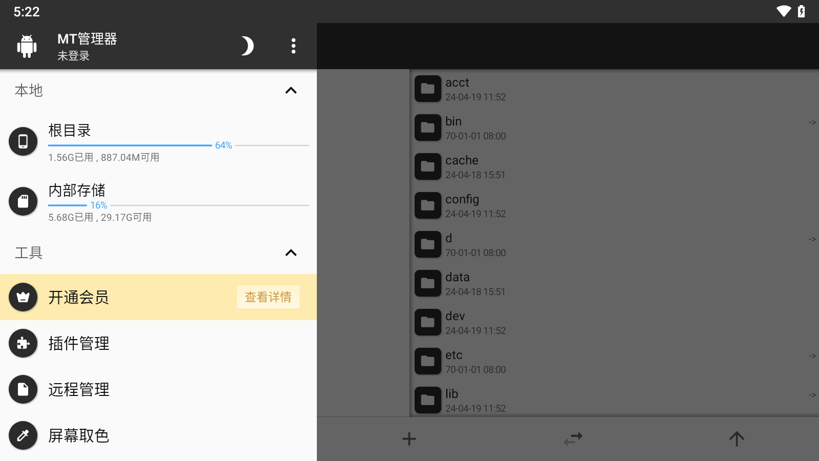 mt管理器去除vip限制版截圖2