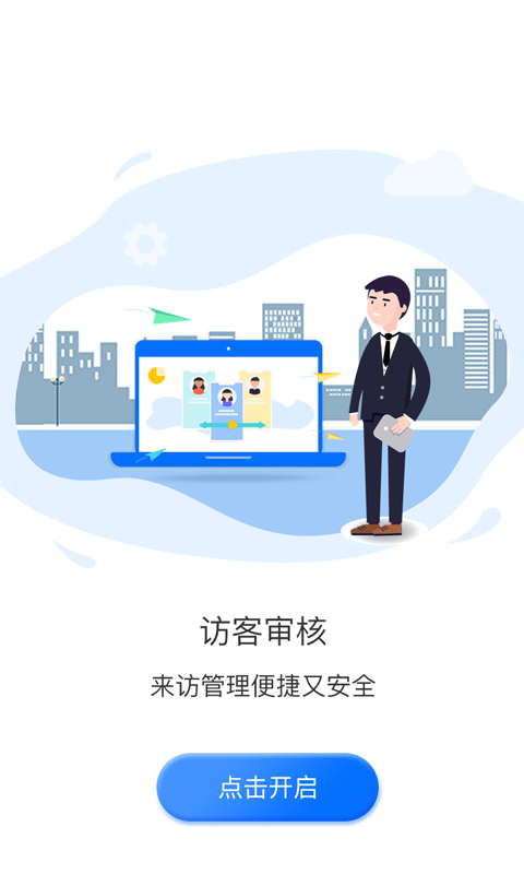 智行者管家截图2