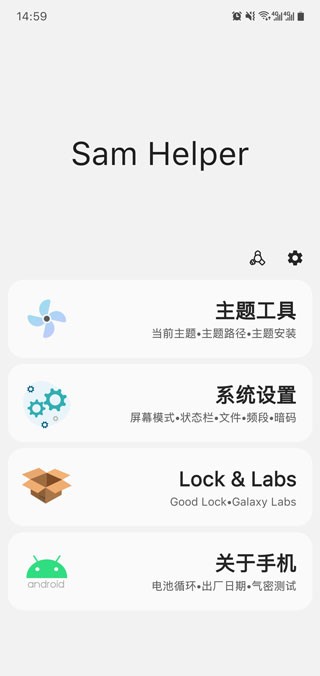 sam helper截圖0
