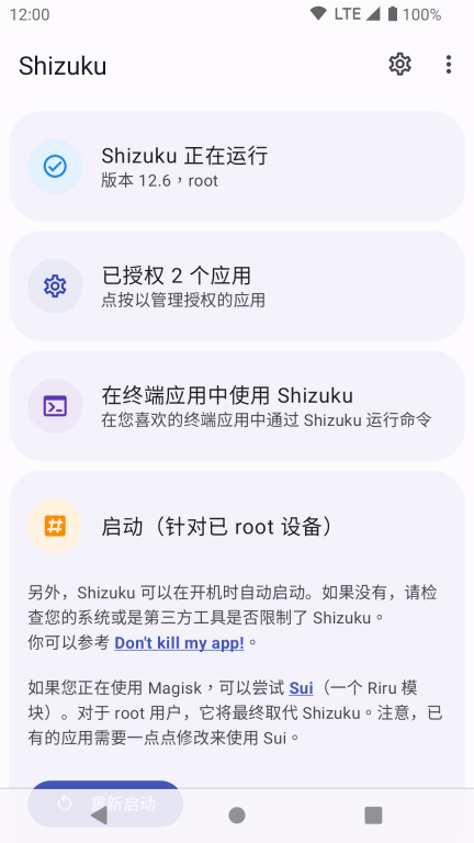 Shizuku修改分辨率截图0