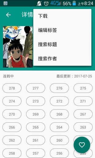 cimoc漫画最新截图0