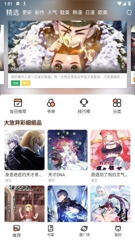 喵上漫画最新版截图2