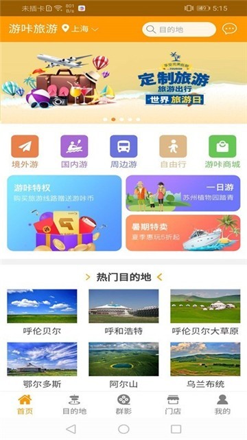 游咔旅游截图2