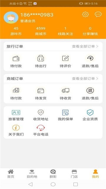 游咔旅游截图1