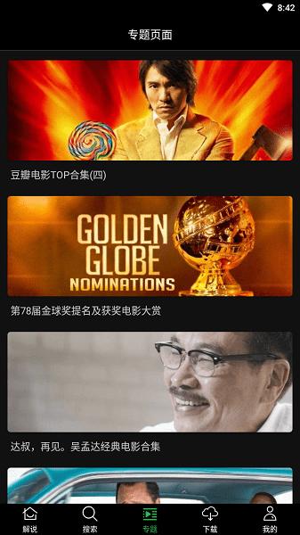 荐片tv版截图2