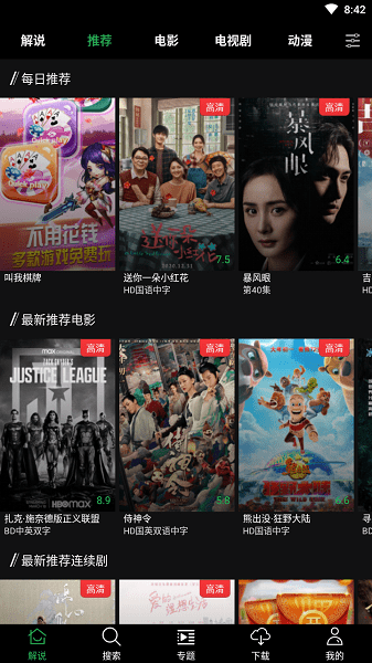 荐片tv版截图1