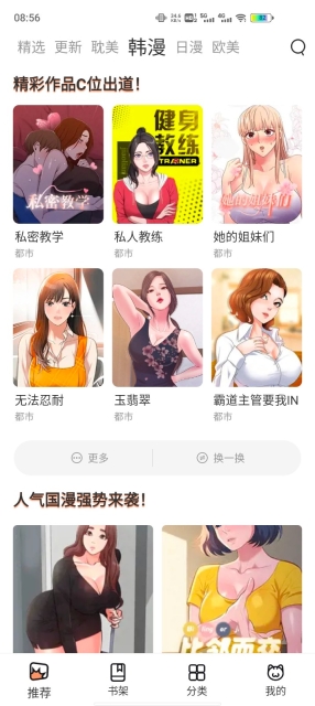 喵上漫画截图2