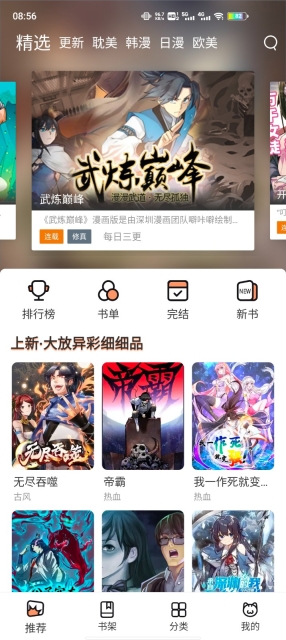 喵上漫画截图3
