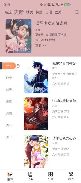 喵上漫画截图1