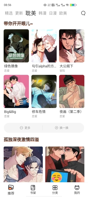 喵上漫画截图0
