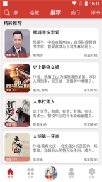 老白故事听书截图0