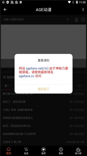 age动漫正版截图1