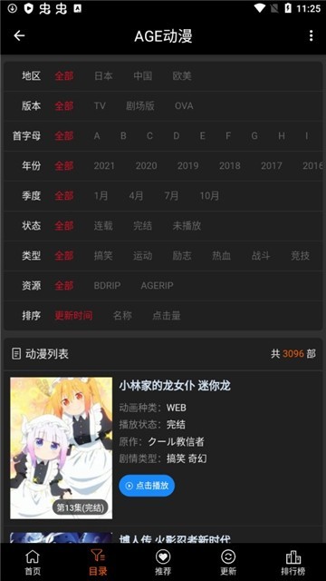 age动漫正版截图3