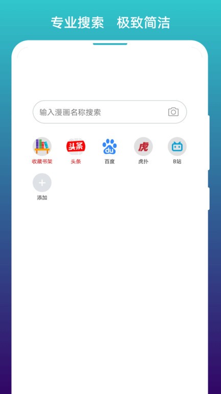 免费漫画阅站安装截图1