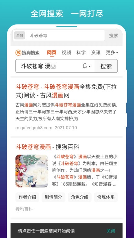 免费漫画阅站安装截图3