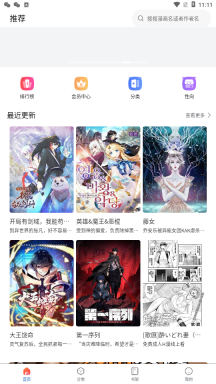 漫蛙manwa正版截图0