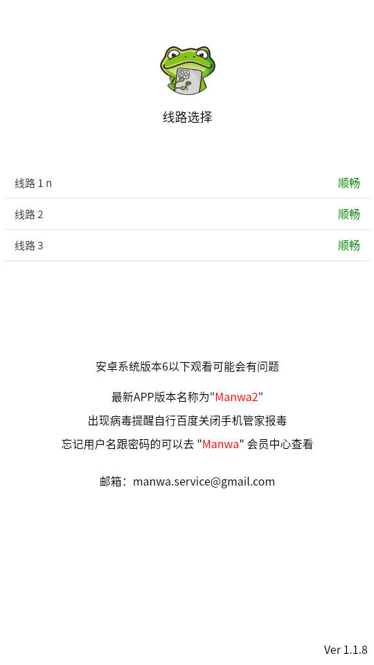 漫蛙manwa正版截图1