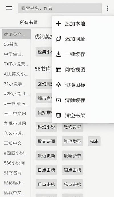 开源阅读免费版截图0