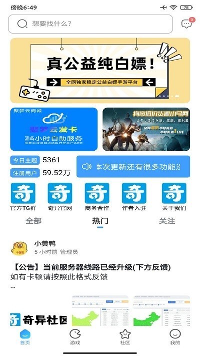 奇异社区正版截图0