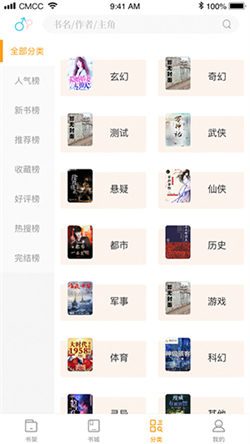 笔趣阁橙色版截图3