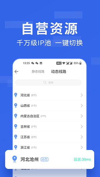 豌豆代理截圖2