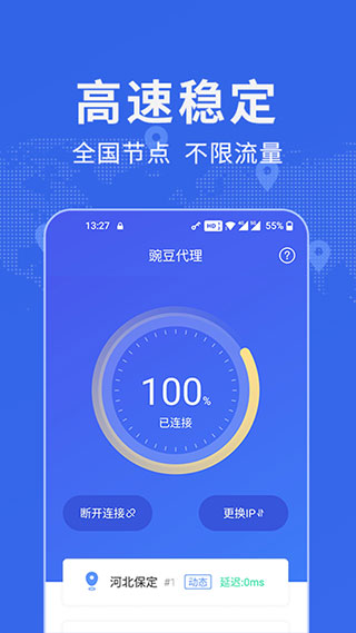 豌豆代理截圖1
