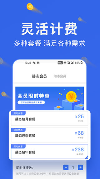 豌豆代理截圖3