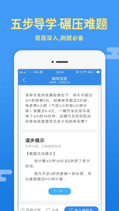 导学号客户端截图2