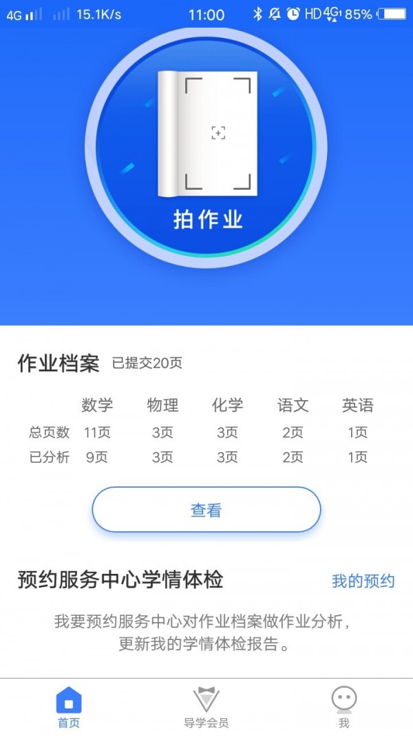 导学号客户端截图0