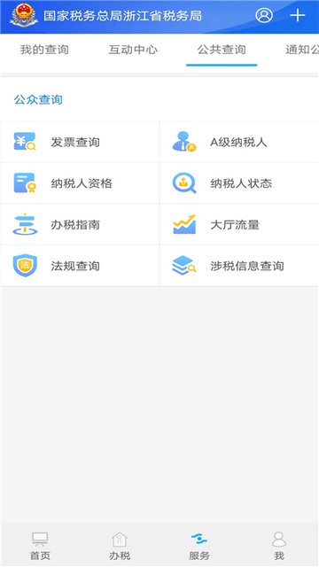 浙江税务截图1