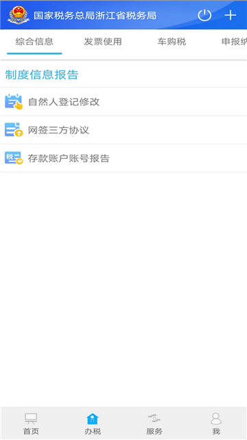 浙江税务截图2
