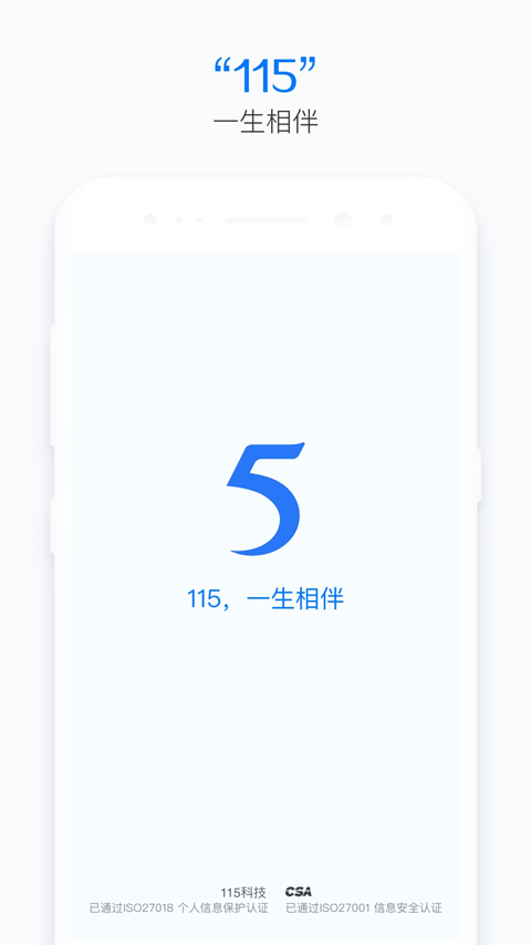 115网盘截图1