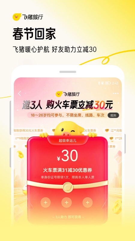 阿里旅行截图0