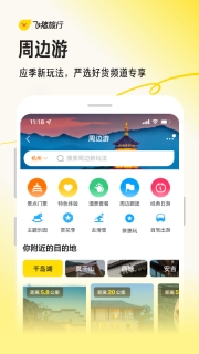 阿里旅行截图1
