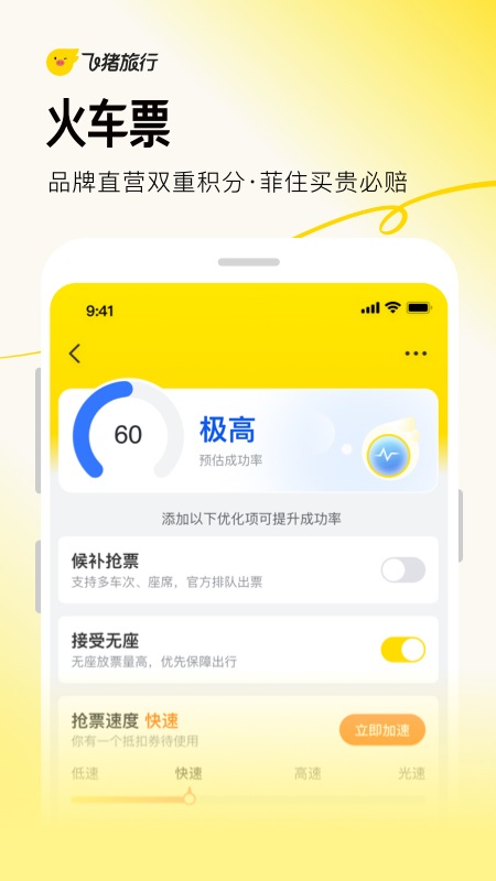 阿里旅行截图2