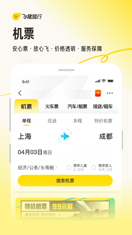 阿里旅行截图3