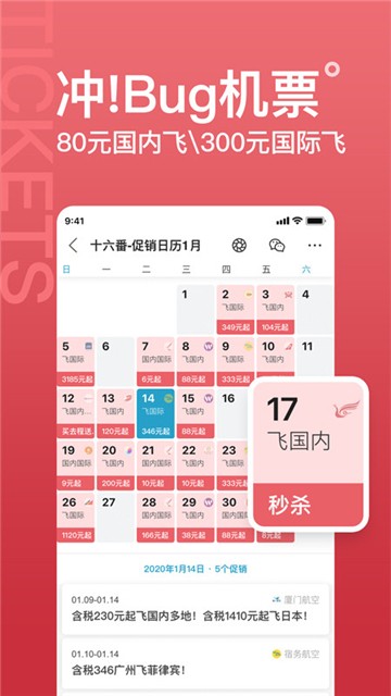 十六番旅行截图1