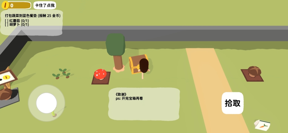 黏腳菜園截圖2
