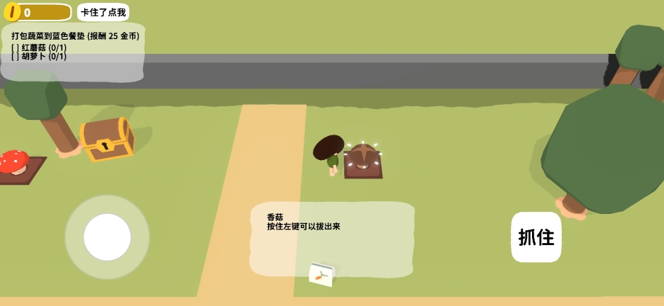 黏腳菜園截圖4