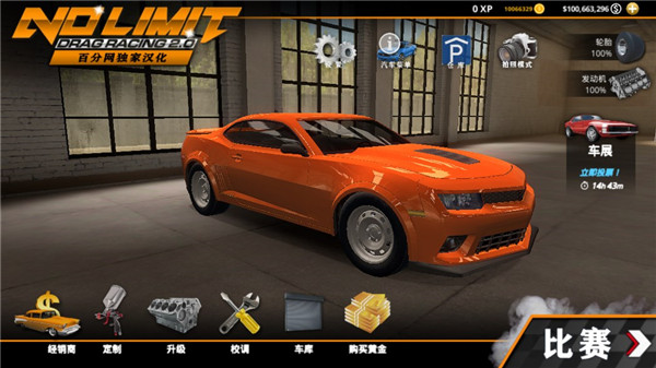 无极限飙车2mod汉化版截图2