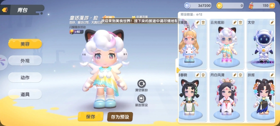 暴吵萌廚截圖1