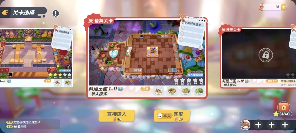 暴吵萌廚截圖4