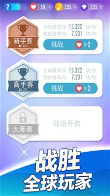 钢琴块2截图4