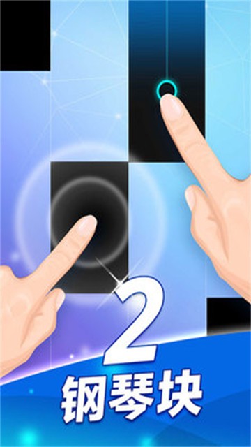 钢琴块2截图3